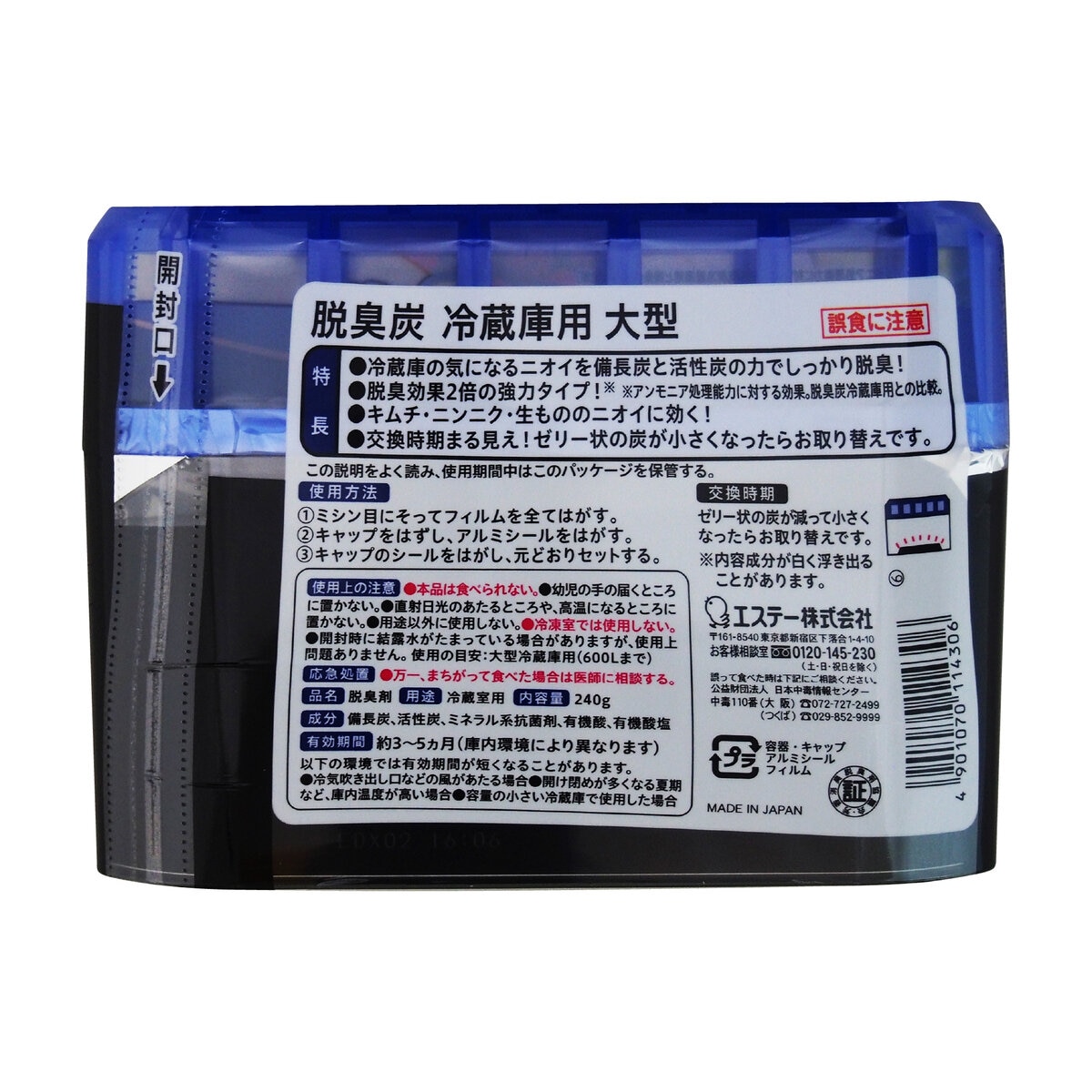 脱臭炭 冷蔵庫用大型 240g