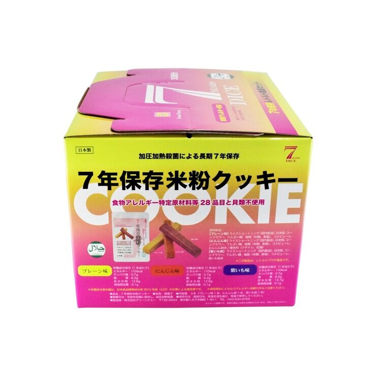 7年保存レトルト食品 3日分セット アレルギー・ハラール対応 7年保存レトルト食品 3日分セット アレルギー・ハラール対応