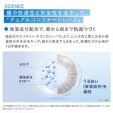 ワンデー アキュビュー® ディファイン®モイスト® 30枚入り