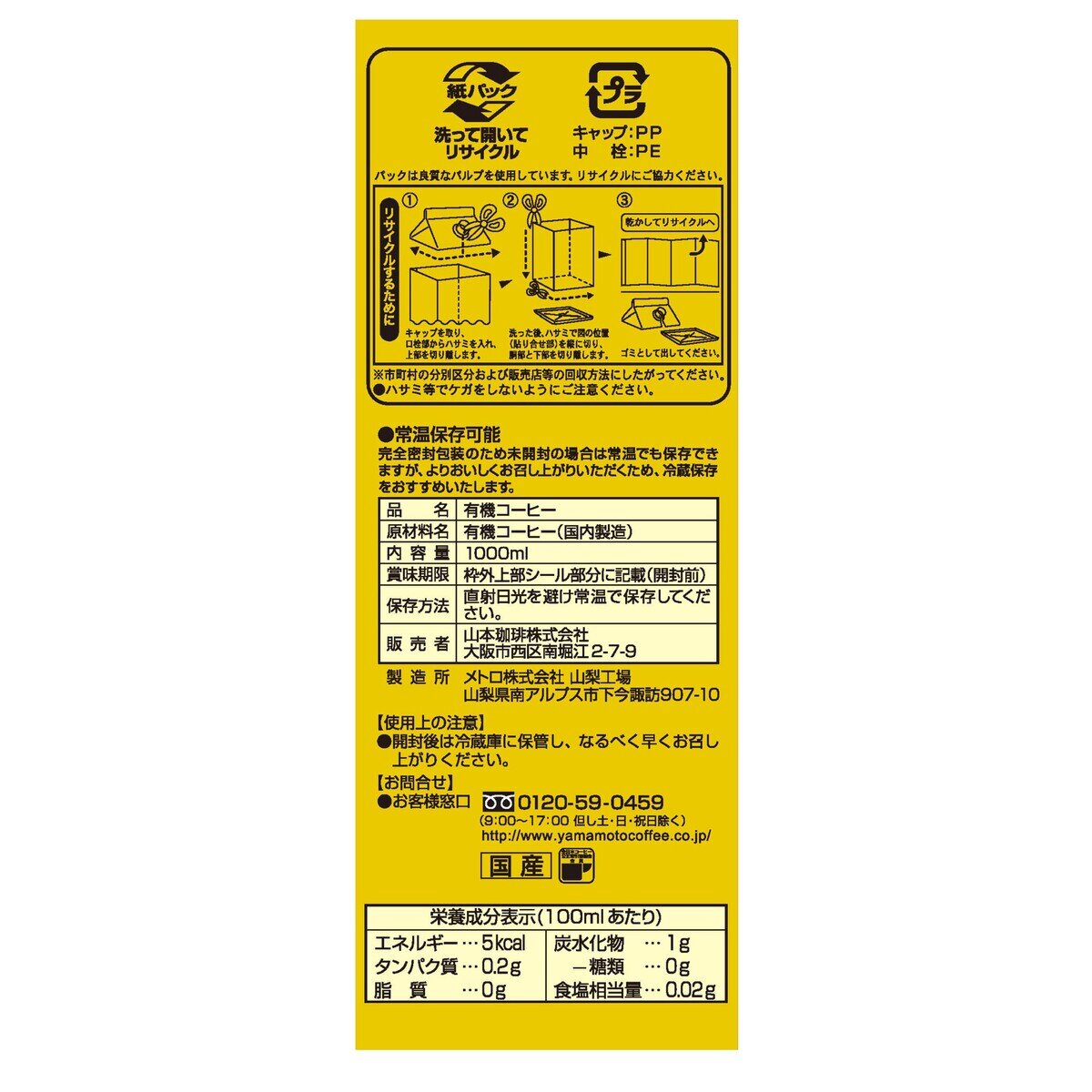 山本珈琲 有機栽培珈琲 無糖1L x 6本