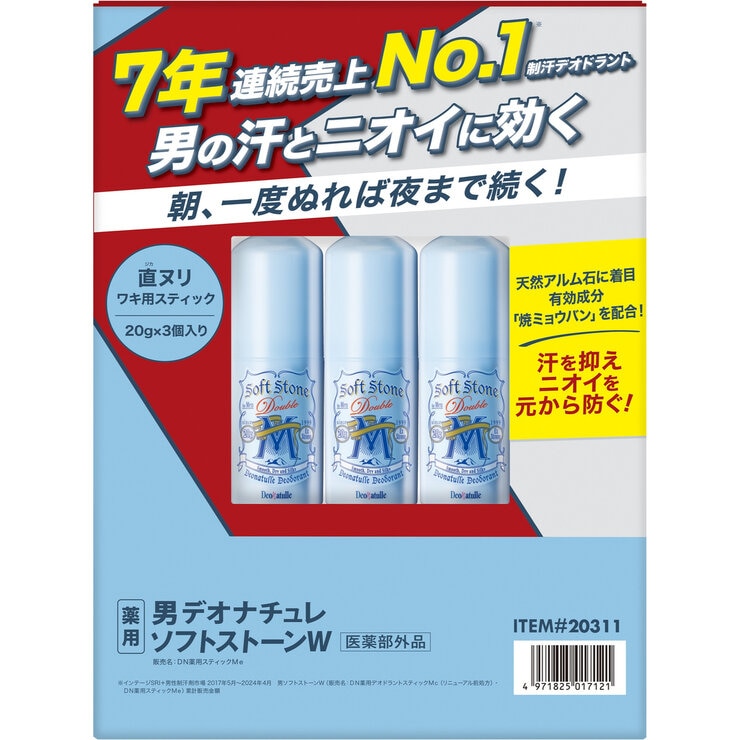 デオナチュレ男ソフトストーンW ワキ用制汗剤 3個セット デオナチュレ男ソフトストーンW ワキ用制汗剤 3個セット
