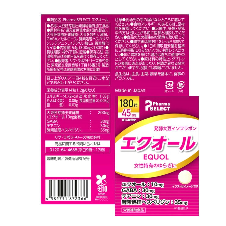 エクオール 180粒 (45日分)