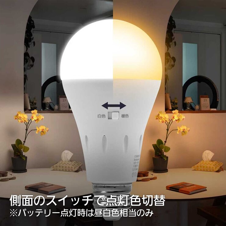 NEWGALE 防災充電式LED電球 電球色切替え可 3個パック CP-BL03-9WELN