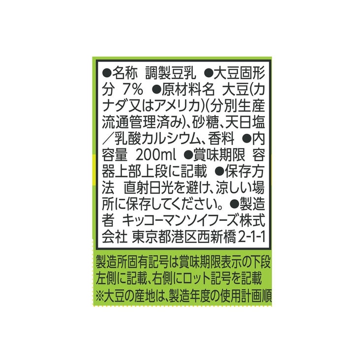 キッコーマン調製豆乳 200ml x 24本