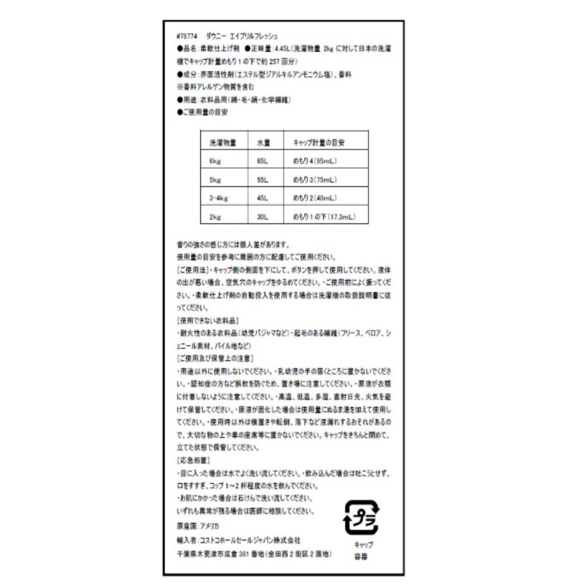 ダウニー エイプリルフレッシュ 4.45L