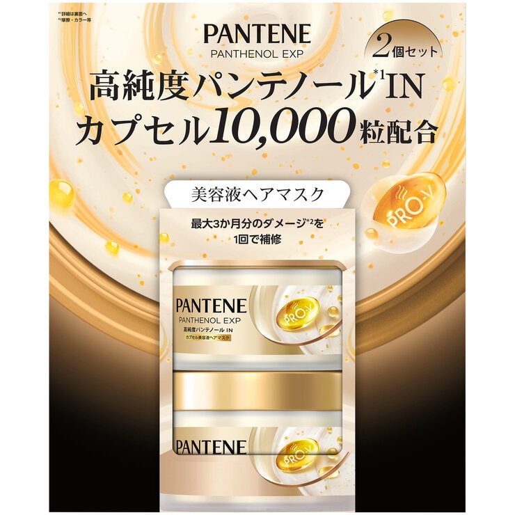 パンテーン EXP カプセル美容液ヘアマスク 170g x 2 パンテーン EXP カプセル美容液ヘアマスク 170g x 2