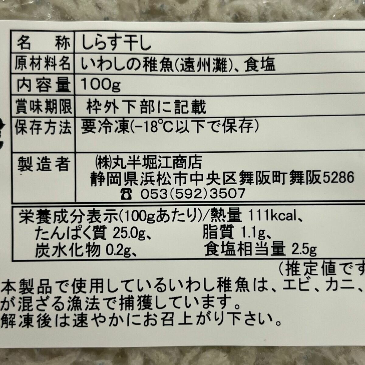 【冷凍】しらす干し 600g (100g x 6袋)