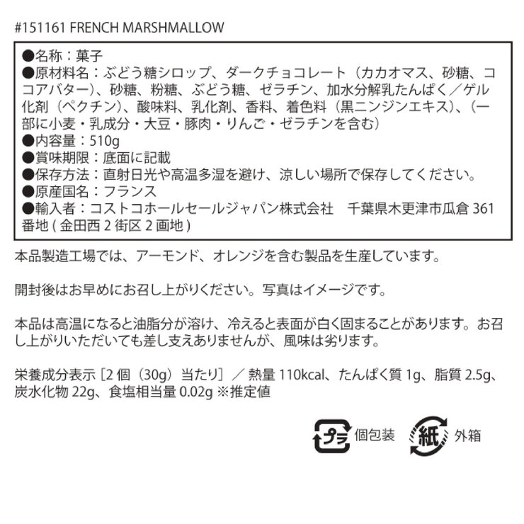 ショクモド チョコマシュマロ 510ｇ