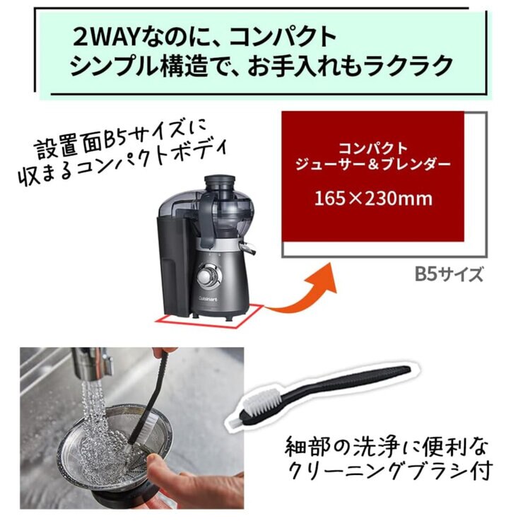 クイジナート コンパクトジューサー＆ブレンダー CBJ-450J | Costco Japan