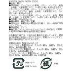 セイボリー パフ スティック 375g
