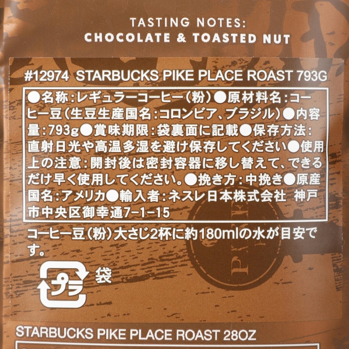 スターバックス パイクプレイスロースト (粉) 793g | Costco Japan