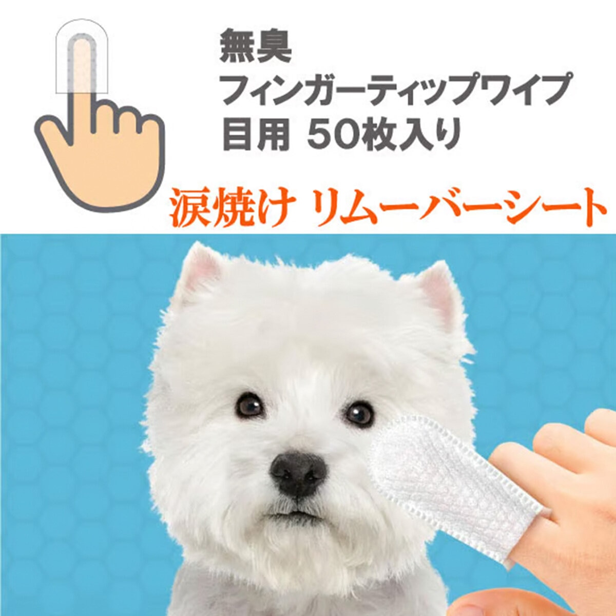 Petkin フィンガーティップワイプ 目用