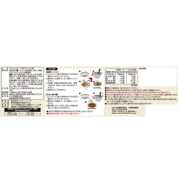 ひかり味噌 しらたきラーメン 6食