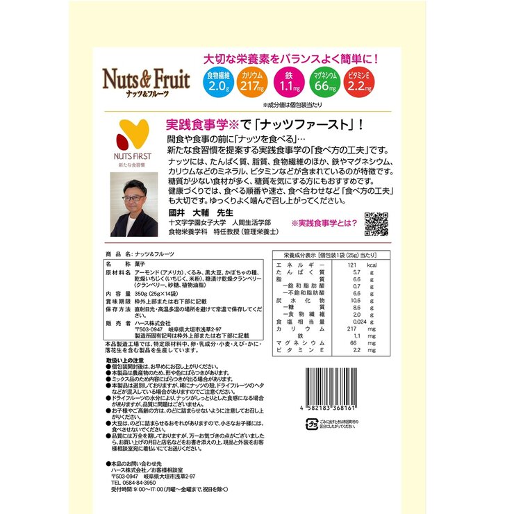 NUTS FIRST 糖質管理ナッツ & フルーツ 350g