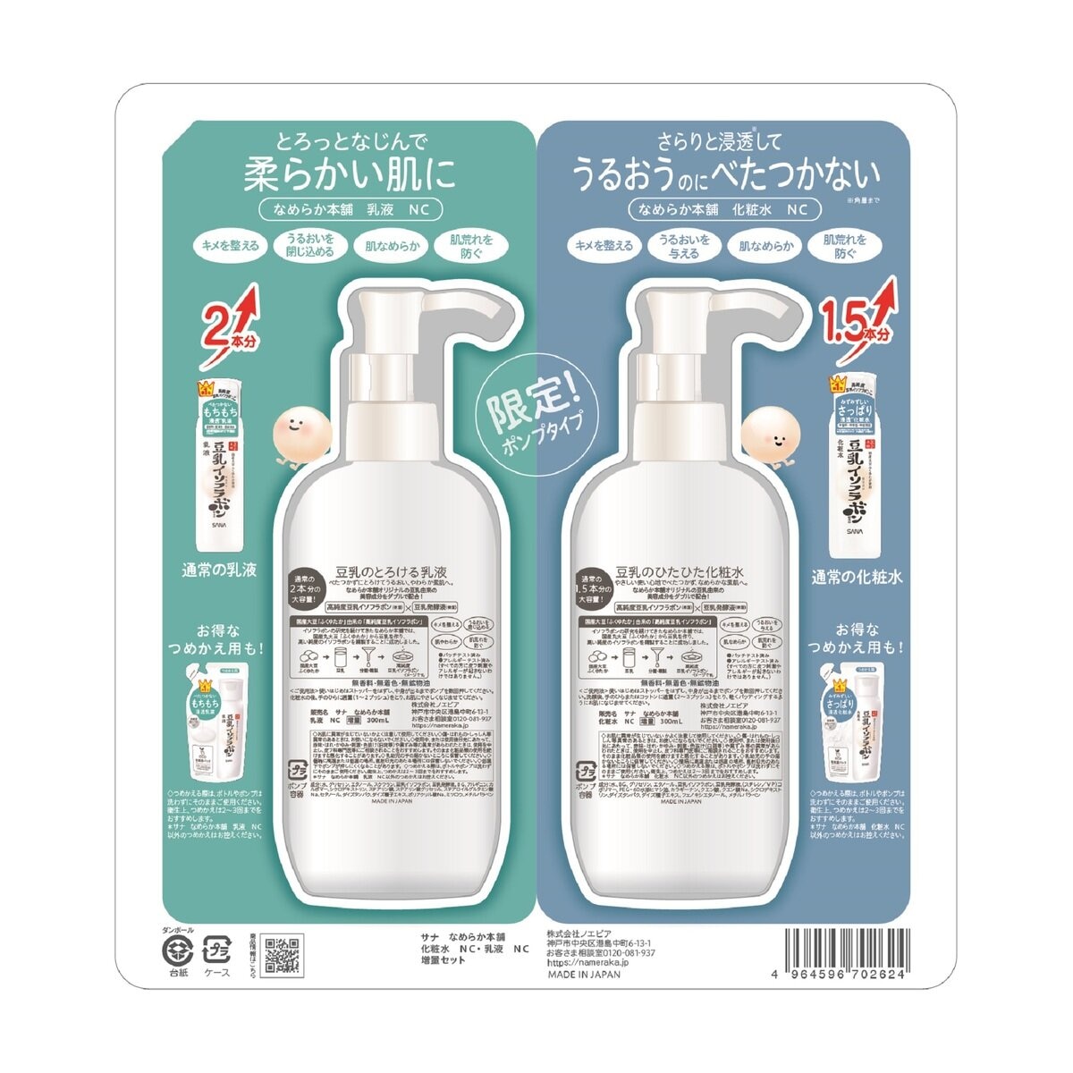 SANA なめらか本舗 豆乳イソフラボン配合の化粧水300ml & 乳液300mlセット
