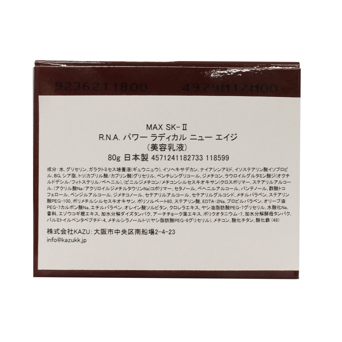 SK-II R.N.A. パワー ラディカル ニュー エイジ  80g (乳液）