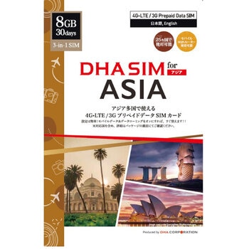 DHA SIM 日本+アジア24ヶカ国対応/30日/8GB/DHA-SIM-174