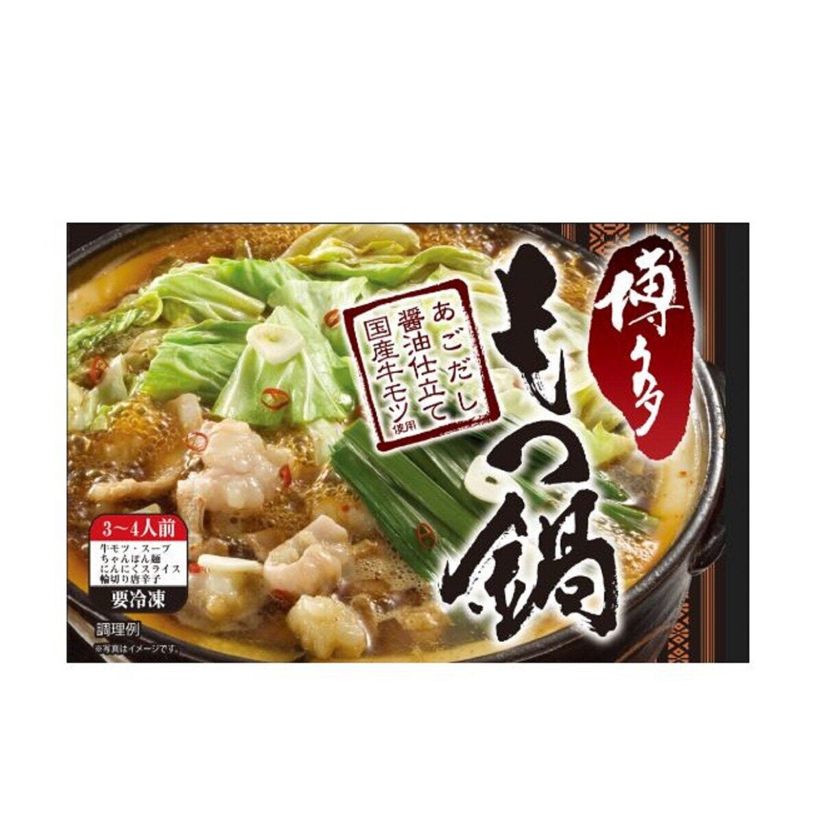 【冷凍】博多もつ鍋セット 醤油味 3~4人前 【冷凍】博多もつ鍋セット 醤油味 3~4人前