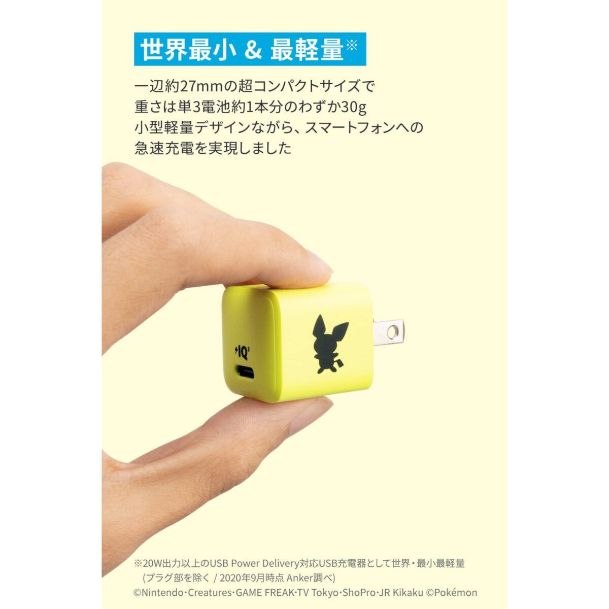 Anker（アンカー）USB急速充電器 20W ピチューモデル