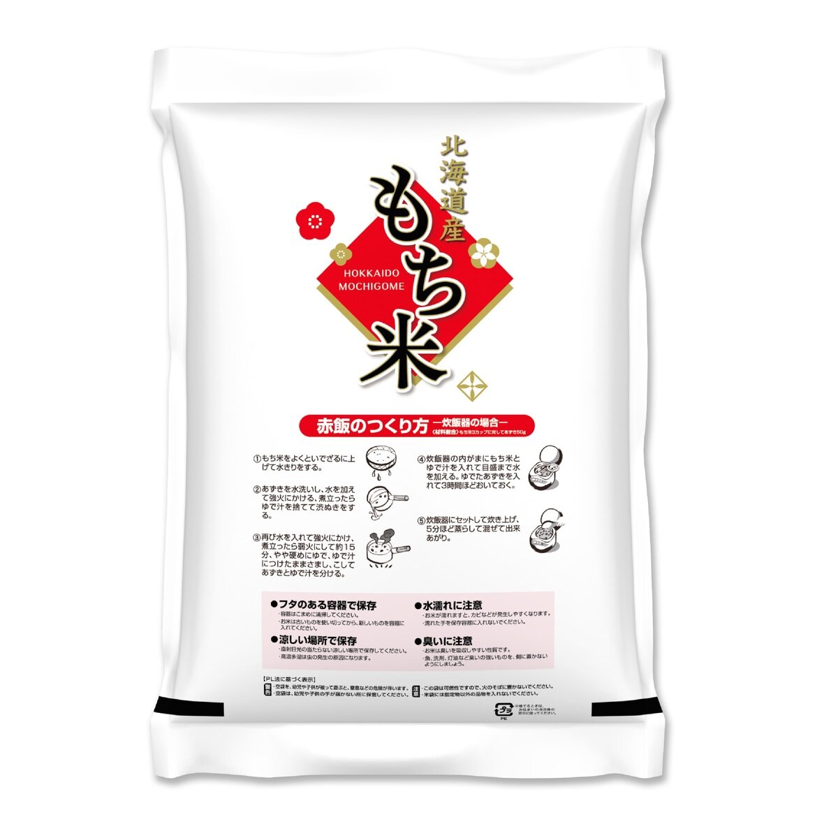 北海道産もち米 2kg