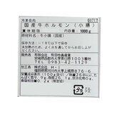 【冷凍】和牛小腸 IQF 1kg x 2袋 【冷凍】和牛小腸 IQF 1kg x 2袋