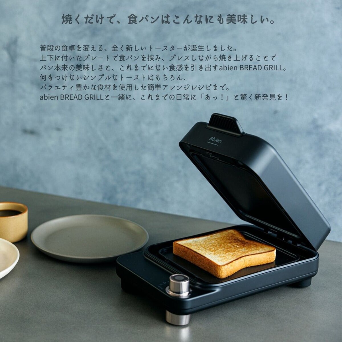 abien ブレッドグリル DCT37-BK