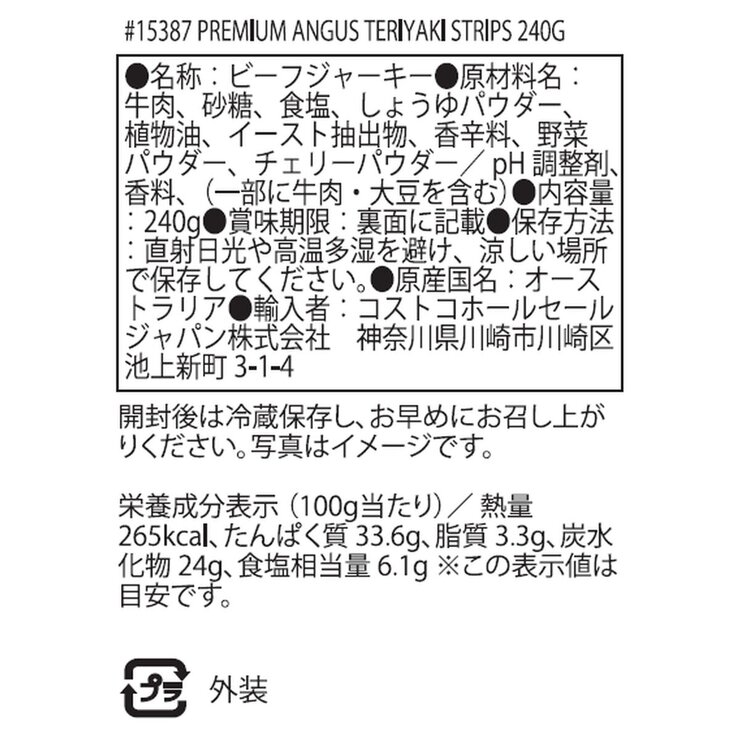 マリアー二 プライムアンガス テリヤキ ストリップス 240g マリアー二 プライムアンガス テリヤキ ストリップス 240g