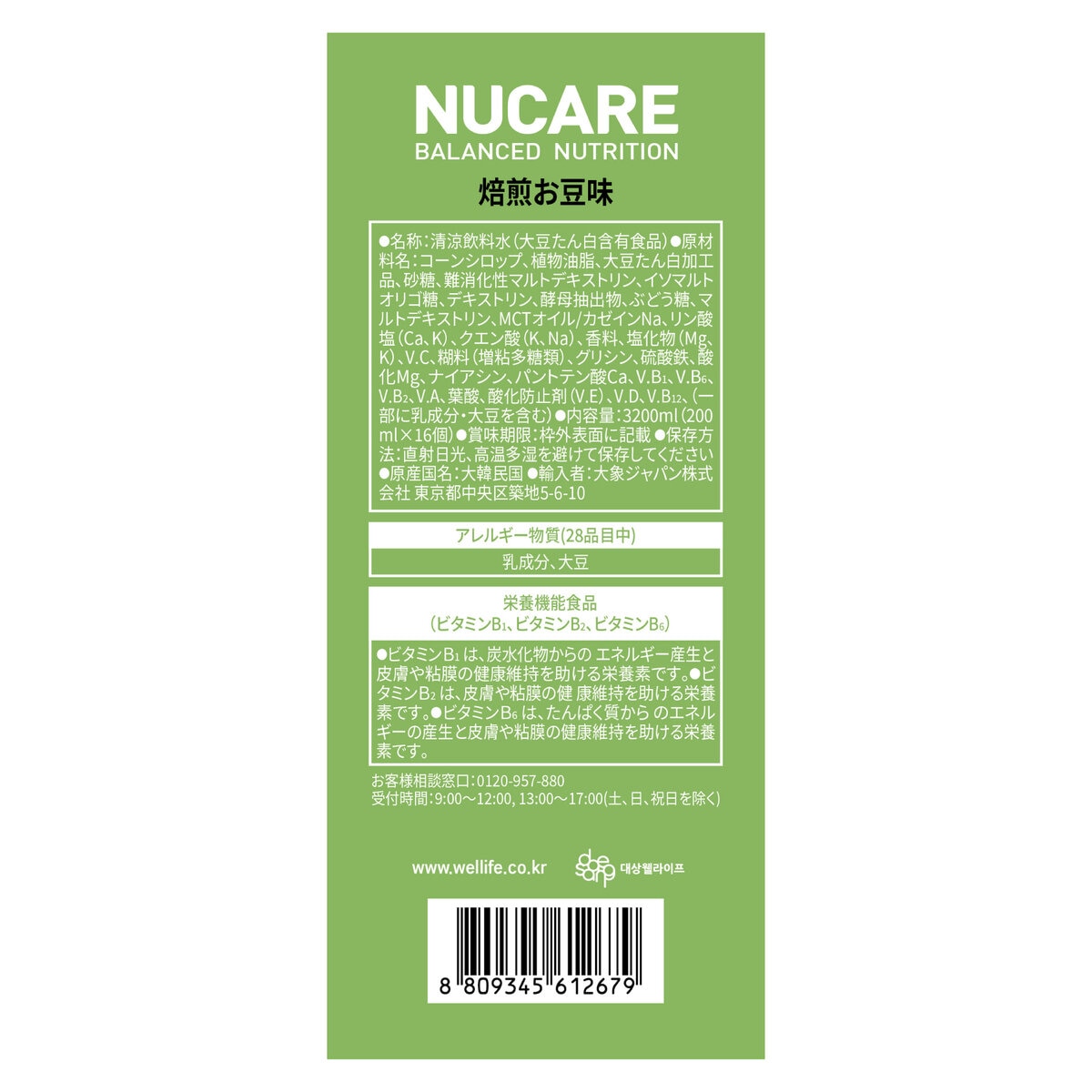 ニューケア バランス栄養食 200mL x 16本