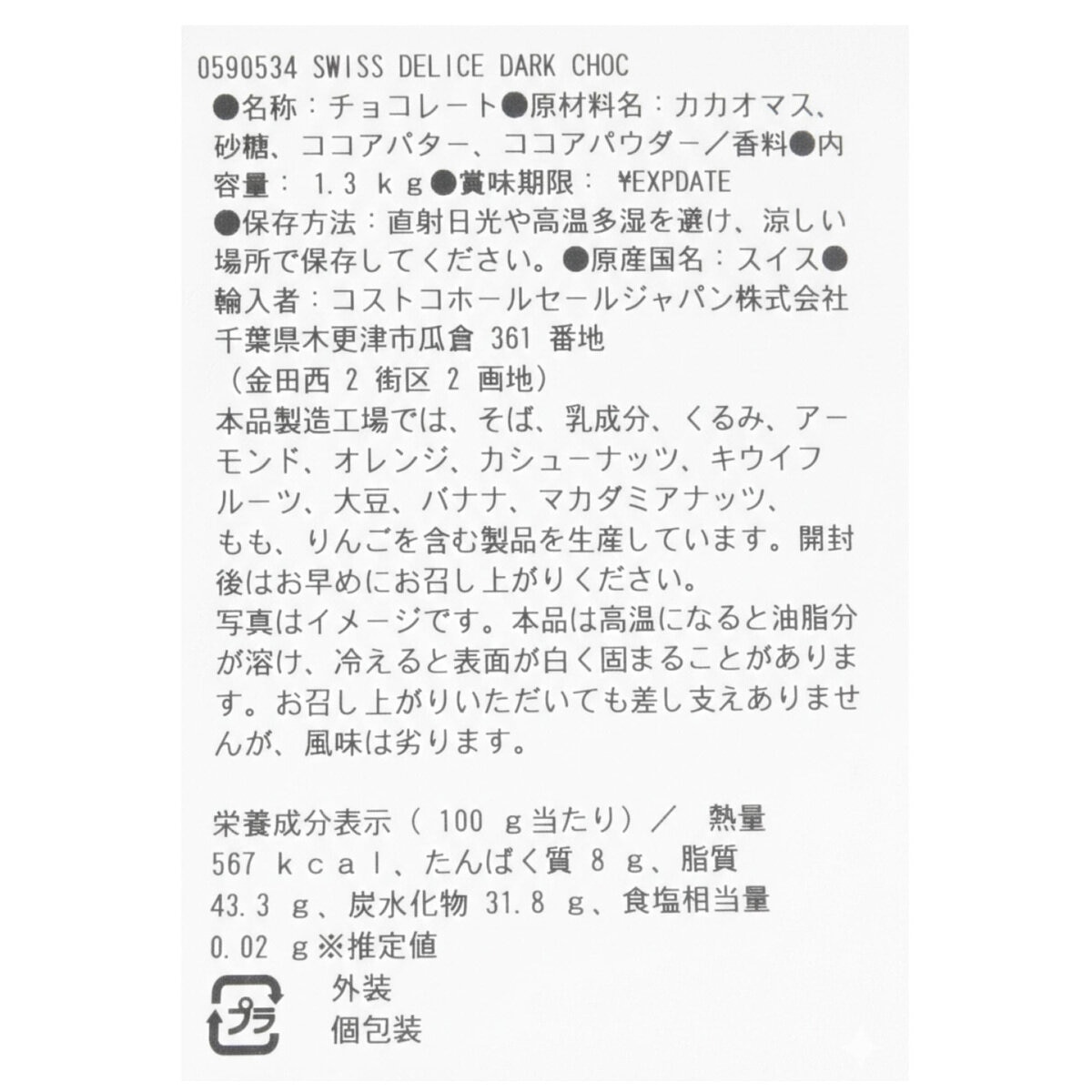 スイスデリス ダークチョコレート 1.3kg スイスデリス ダークチョコレート 1.3kg