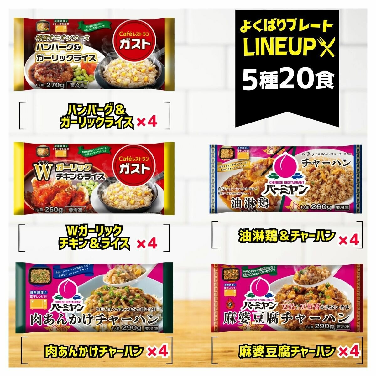 【冷凍】すかいらーく よくばりプレートセット 5種20食