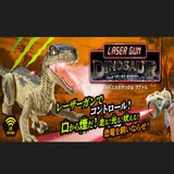 レーザーガン ダイナソー ラジコン