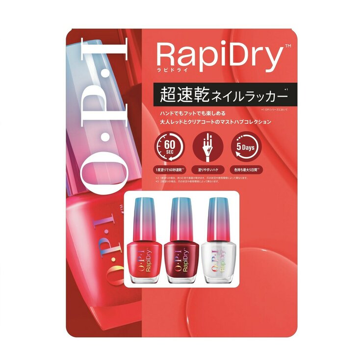 オーピーアイ ラピドライ ネイルラッカー 9mL x 3本セット レッド