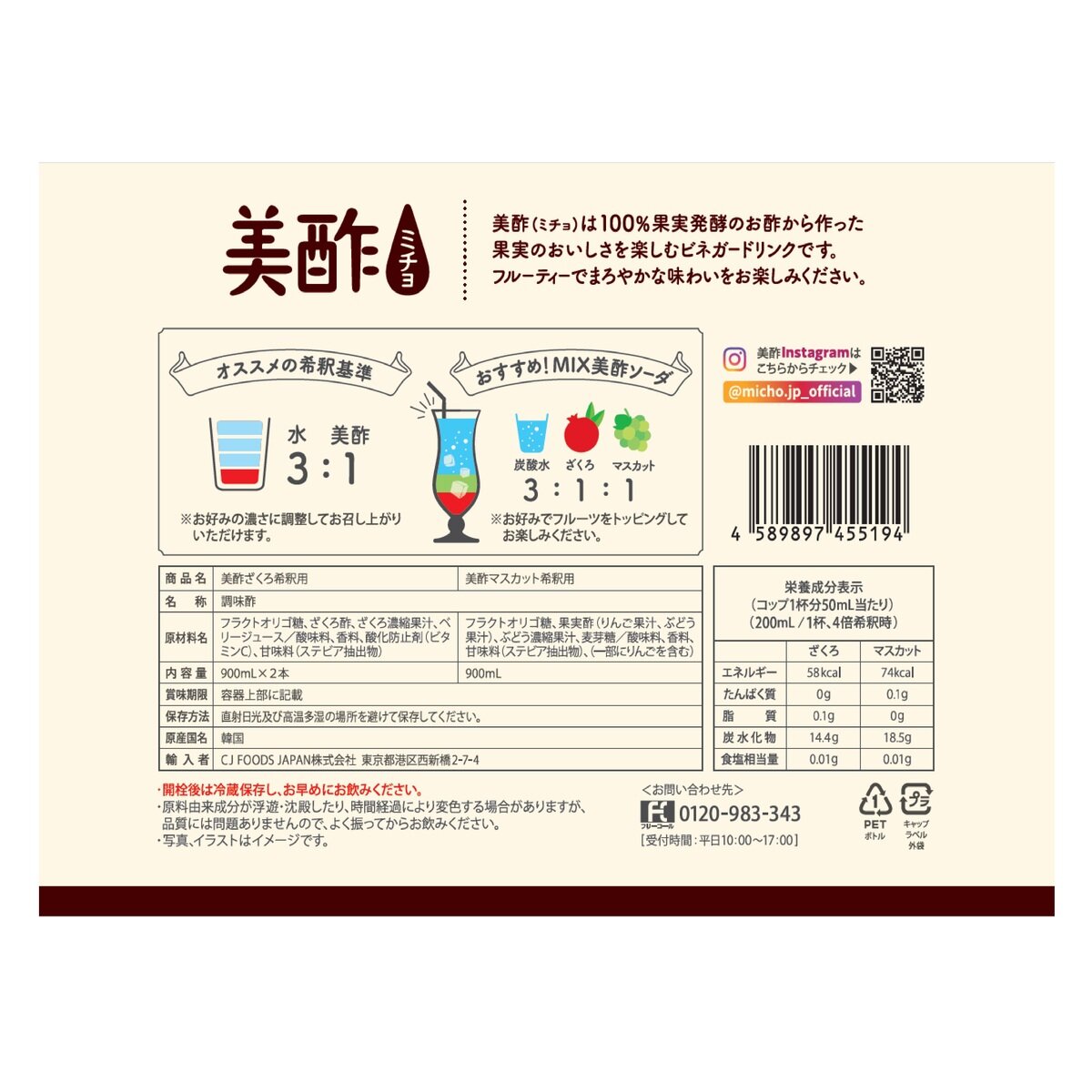 美酢 (ミチョ) アソートセット 900ml x 3