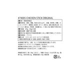 チキン スティック オリジナル 10袋 x 30g