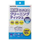 ハクバ 除菌もできるクリーニングティッシュ100枚入り 10個セット