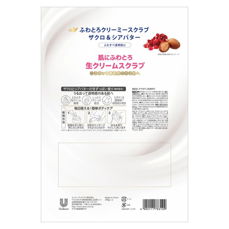Dove (ダヴ) ふわとろクリーミー ボディスクラブ ザクロ&シアバター 2個セット (298g x 2)