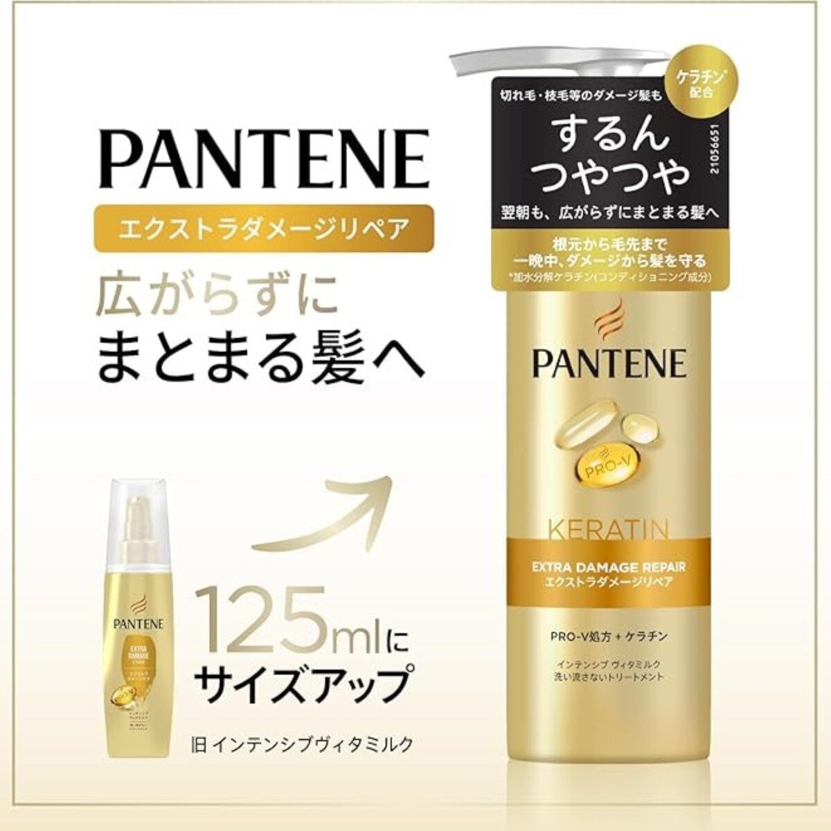 パンテーン インテンシブヴィタミルク 洗い流さないトリートメント 125ml x2