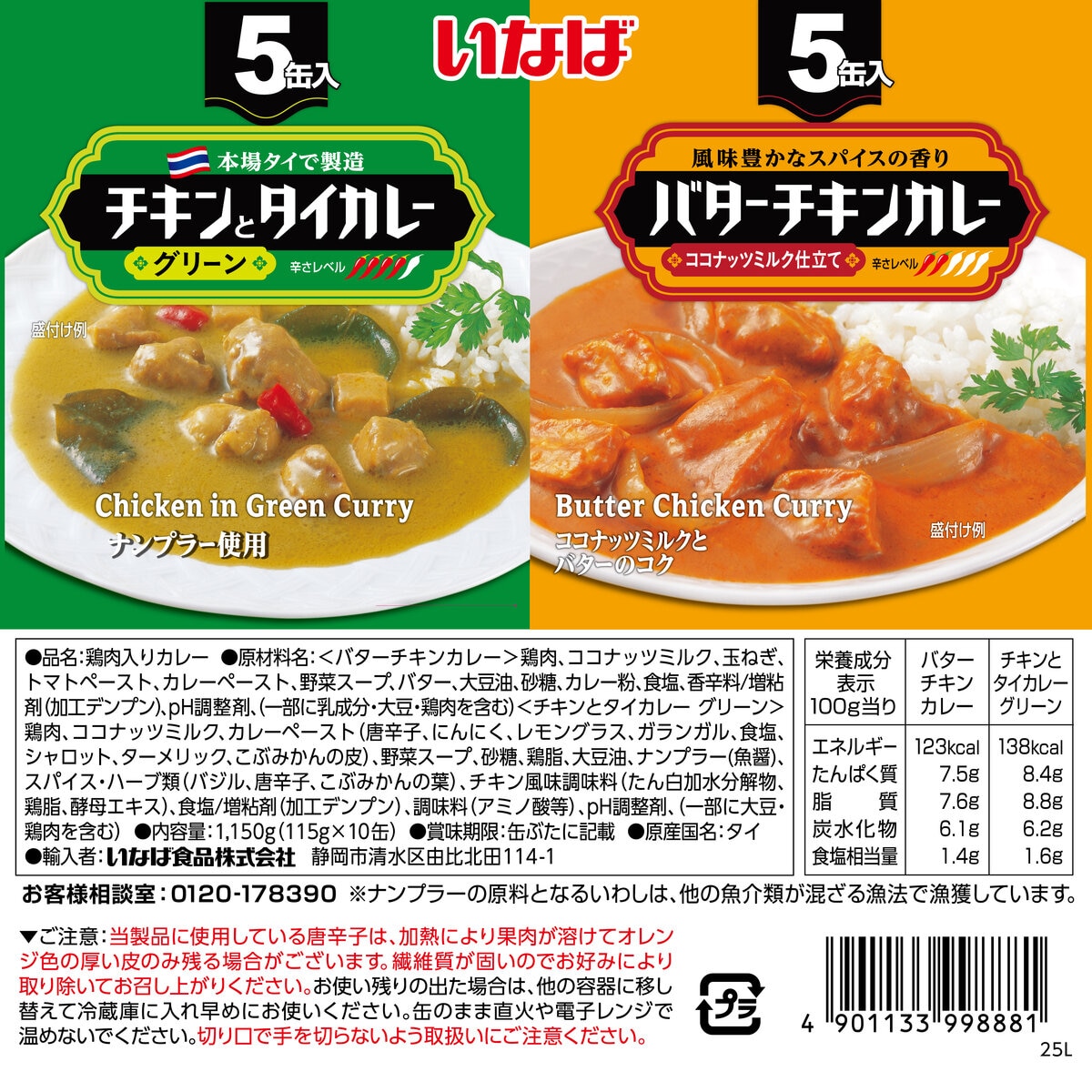いなば食品 カレー缶 アソート 115g x 10缶パック
