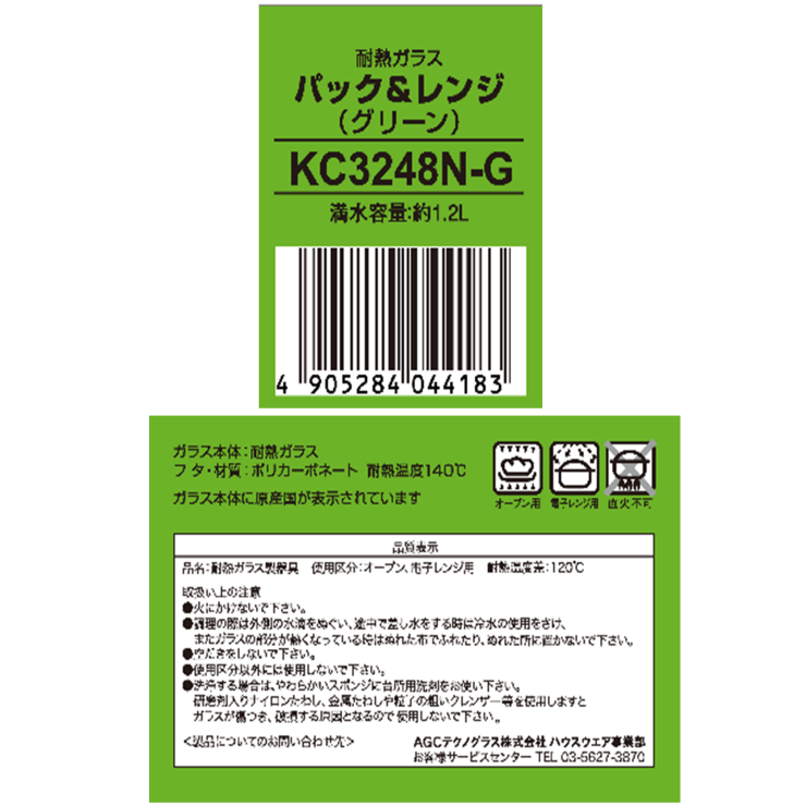 イワキ パック&レンジ 1.2L 耐熱ガラス保存容器 グリーン