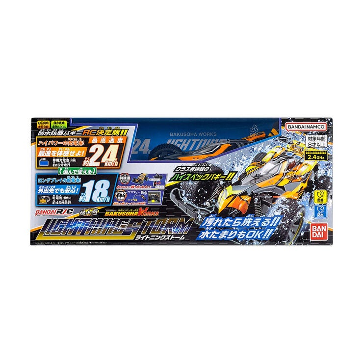 バクソーハー ワークス ライトニングストーム RC バクソーハー ワークス ライトニングストーム RC