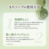 アレンシア フレッシュ もちソープ グリーン 120g x 2個