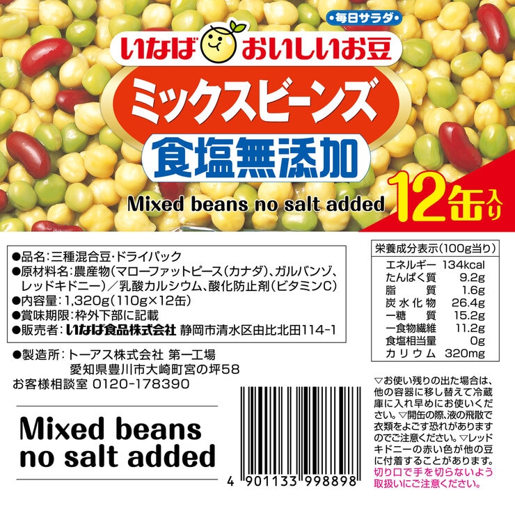 いなば食品 ミックスビーンズ 食塩無添加 110g x 12缶パック