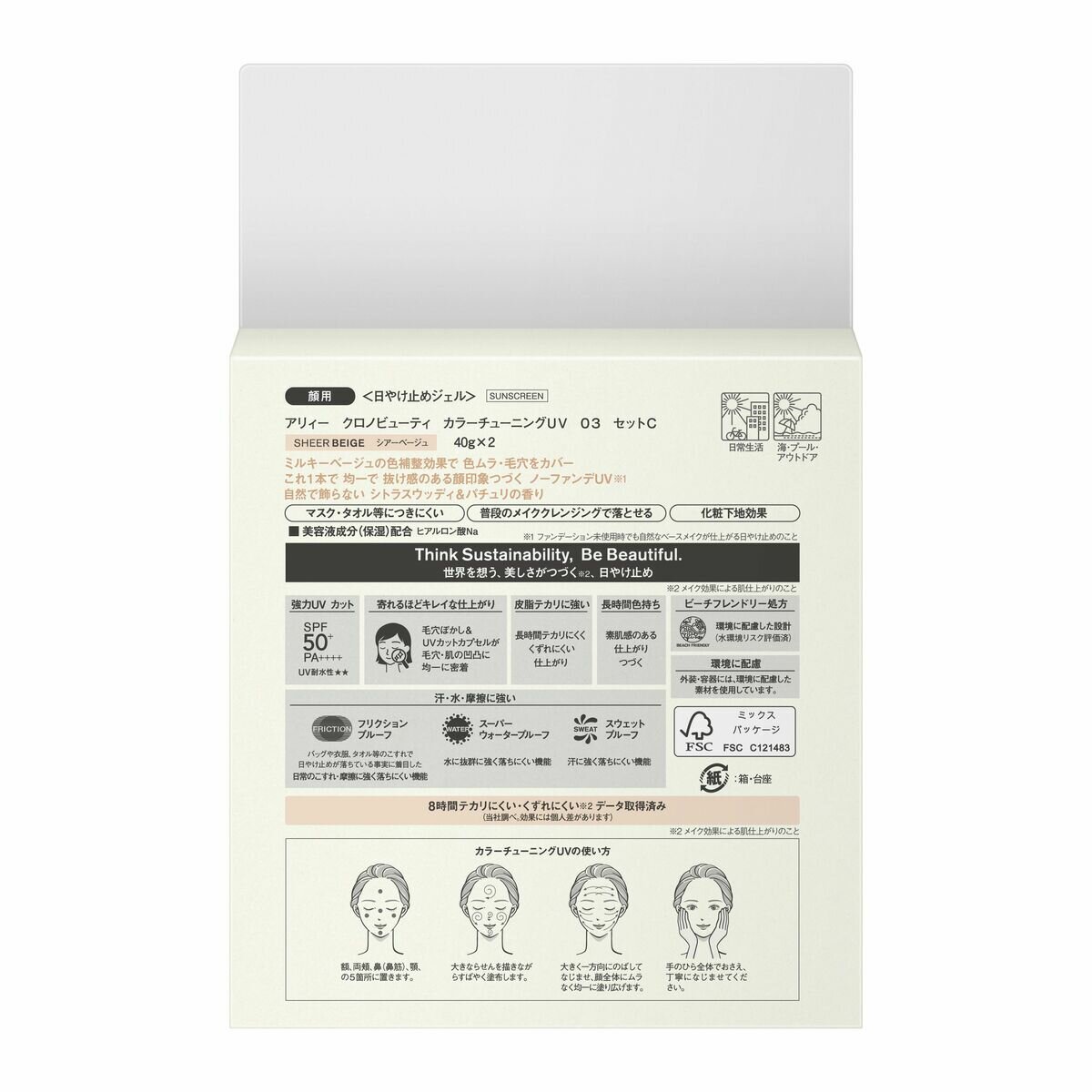 アリィー クロノビューティー カラーチューニング UV 40g x 2 ベージュ