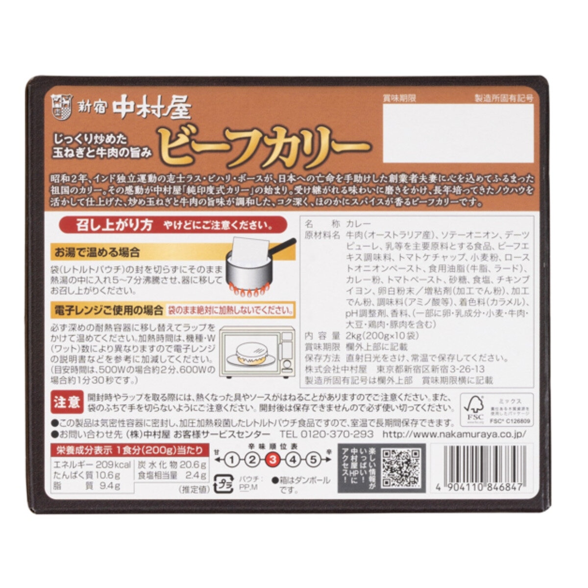 新宿中村屋ビーフカリー 200g x 10袋