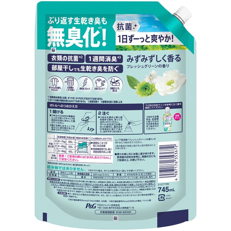 レノア超消臭みずみずしく香る フレッシュグリーン 柔軟剤 745ml x 6