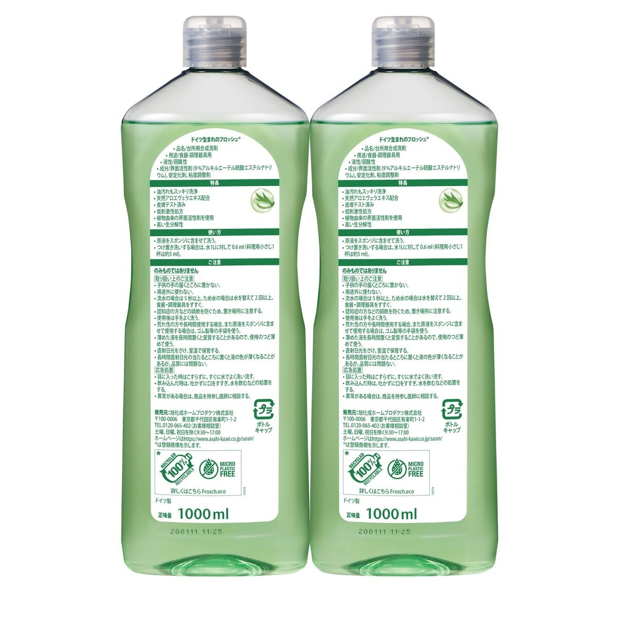 フロッシュ アロエ ベラ 食器用洗剤 1000ml x 2本