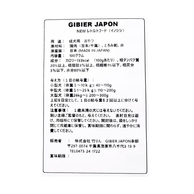 ジビエ猪レトルトパウチ 100g x 10 愛犬用