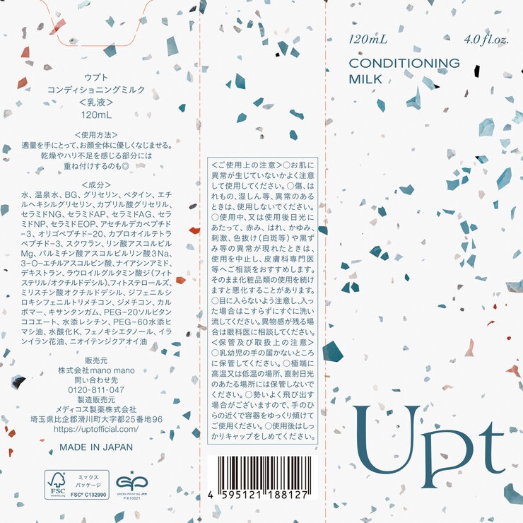 UPT コンディショニングミルク 120mL x 2