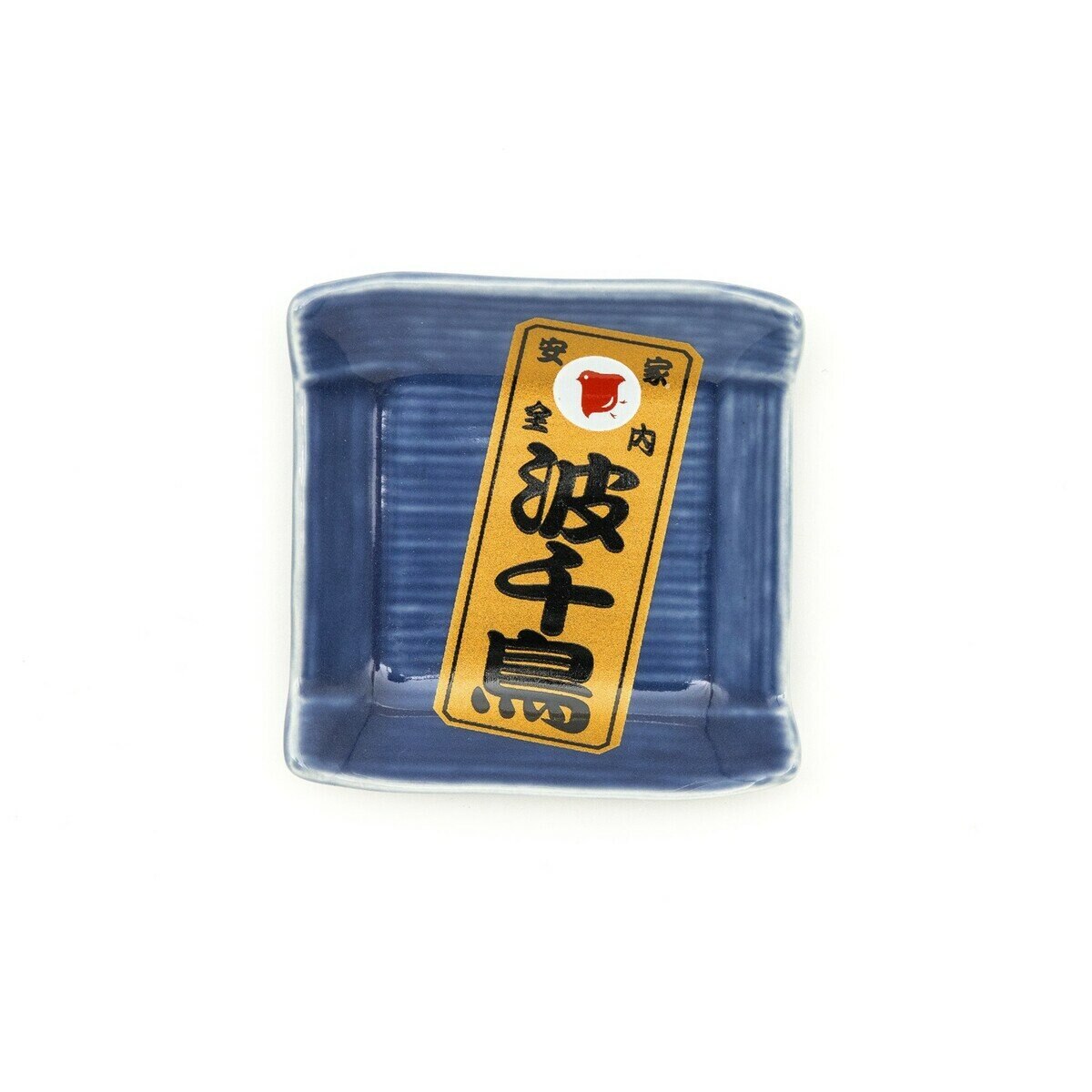三郷陶器 ICON! JAPAN 角珍味皿 青