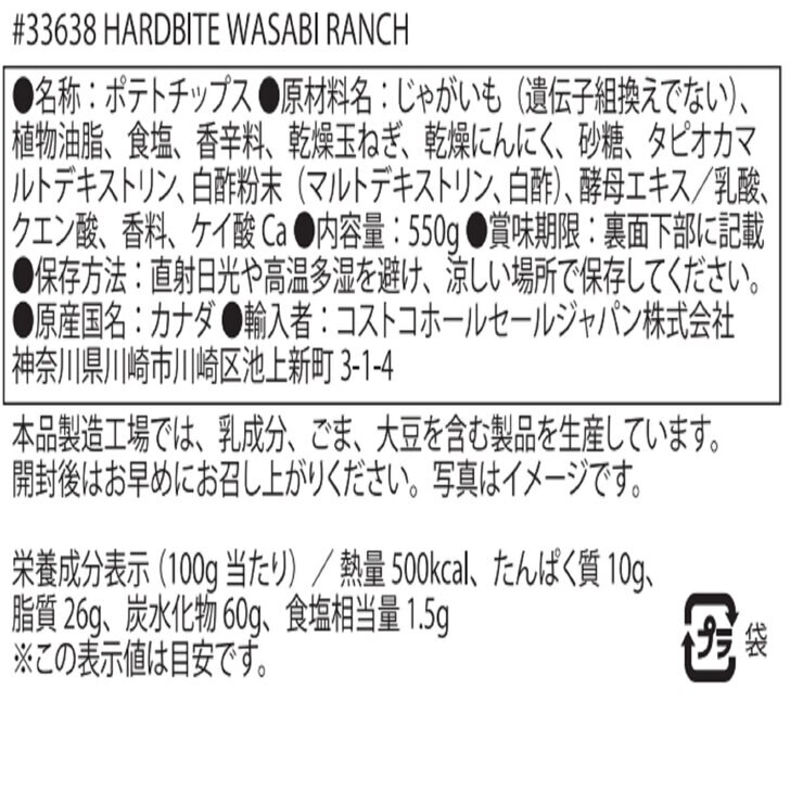 ハードバイト わさびランチ 550g ハードバイト わさびランチ 550g
